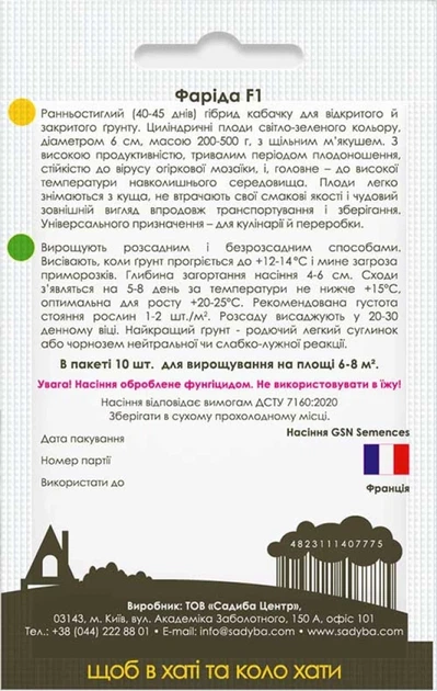 Кабачок Фарида F1, 10 шт., Садиба - Фото 2 Кабачок Фарида F1, 10 шт., Садиба - изображение 2