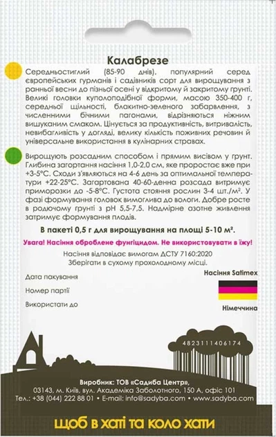 Капуста брокколи Калабрезе, 0,5 г, Садиба - Фото 2 Капуста брокколи Калабрезе, 0,5 г, Садиба - изображение 2
