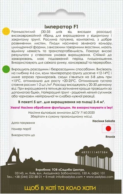 Кабачок Император F1, 5 шт., Садиба - изображение 2