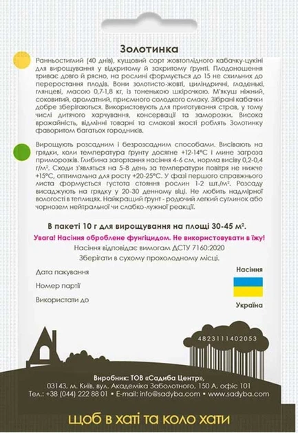 Кабачок Золотинка, 10 г, Садиба - Фото 2 Кабачок Золотинка, 10 г, Садиба - изображение 2
