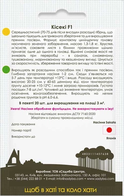 Капуста пекинская Кисеки F1, 20 шт., Садиба - изображение 2