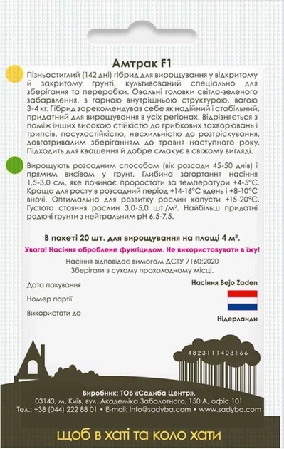 Капуста белокочанная Амтрак F1, 20 шт., Садиба - Фото 2 Капуста белокочанная Амтрак F1, 20 шт., Садиба - изображение 2