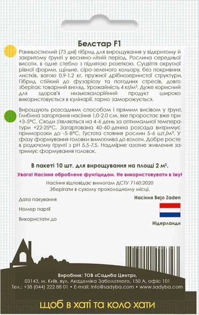 Капуста брокколи Белстар F1, 10 шт., Садиба - изображение 2