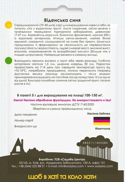 Капуста кольраби Венская синяя, 5 г, Садиба - Фото 2 Капуста кольраби Венская синяя, 5 г, Садиба - изображение 2