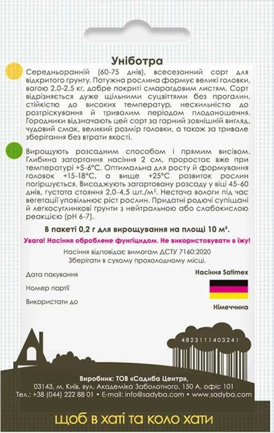 Капуста цвітна Уніботра 0,2 г Садиба - зображення 2