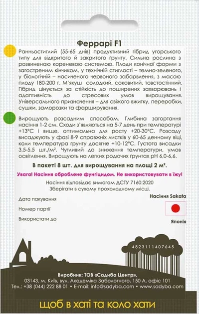 Перець солодкий Феррарі F1 8 шт Садиба - зображення 2