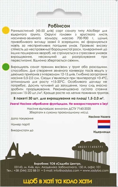 Салат айсберг Робинсон, 30 шт., Садиба - Фото 2 Салат айсберг Робинсон, 30 шт., Садиба - изображение 2