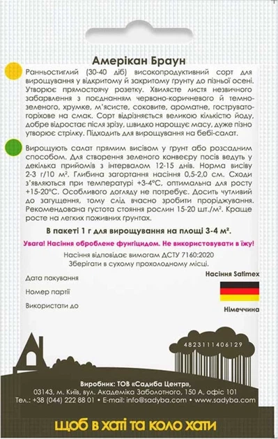 Салат листовой Американ Браун, 1 г, Садиба - изображение 3