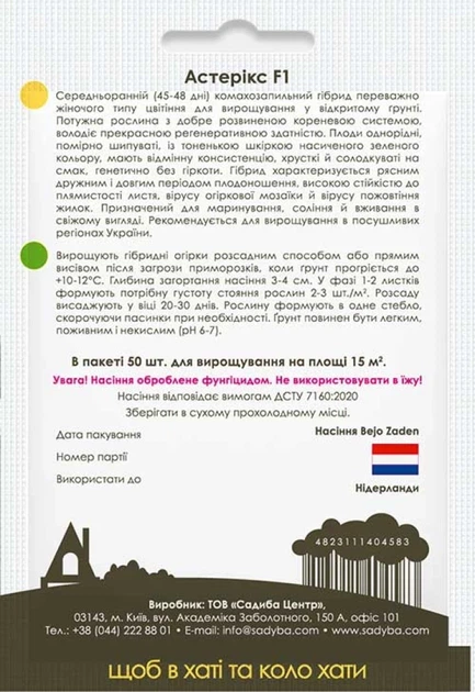 Огурец Астерикс F1, 50 шт., Садиба - Фото 2 Огурец Астерикс F1, 50 шт., Садиба - изображение 2
