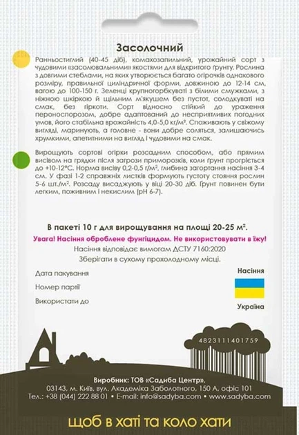 Огірок Засолювальний 10 г Садиба - зображення 2