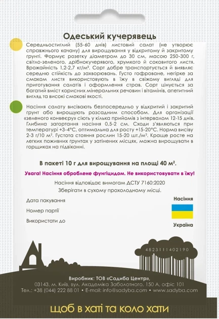 Салат листовой Одесский кучерявец, 10 г, Садиба - Фото 2 Салат листовой Одесский кучерявец, 10 г, Садиба - изображение 2
