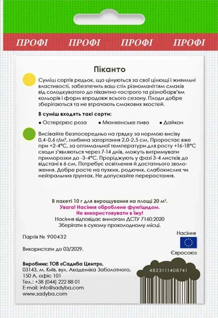 Редька Піканто (суміш), 10 г, Садиба - Фото 2 Редька Піканто (суміш), 10 г, Садиба - зображення 2