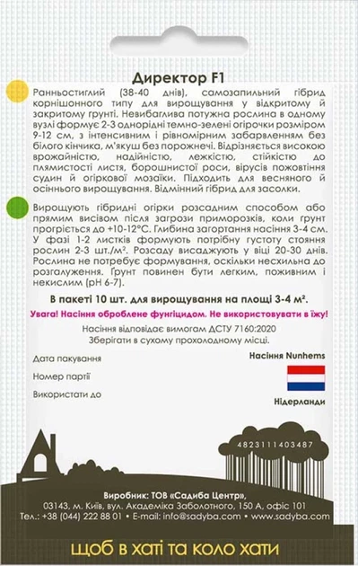 Огірок Директор F1 10 шт Садиба - Фото 2 Огірок Директор F1 10 шт Садиба - зображення 2