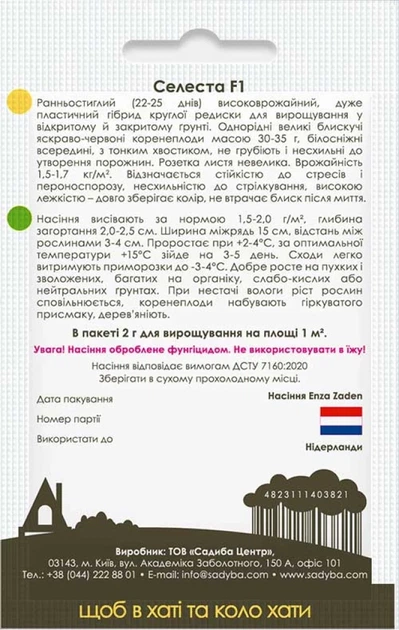 Редис Селеста F1, 2 г, Садиба - изображение 2