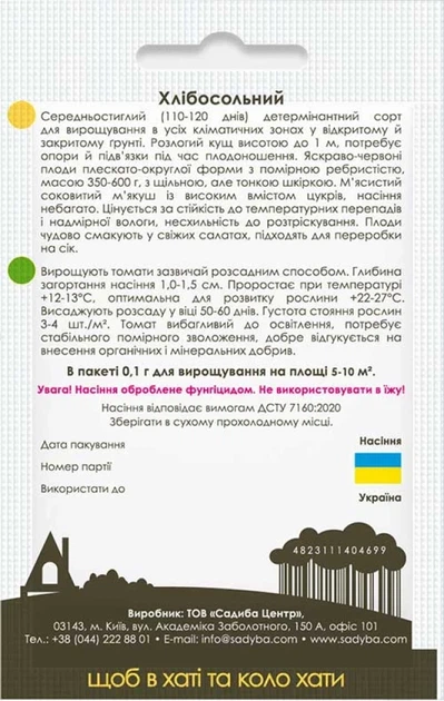 Томат Хлібосольний 0,1 г Садиба - Фото 2 Томат Хлібосольний 0,1 г Садиба - зображення 2