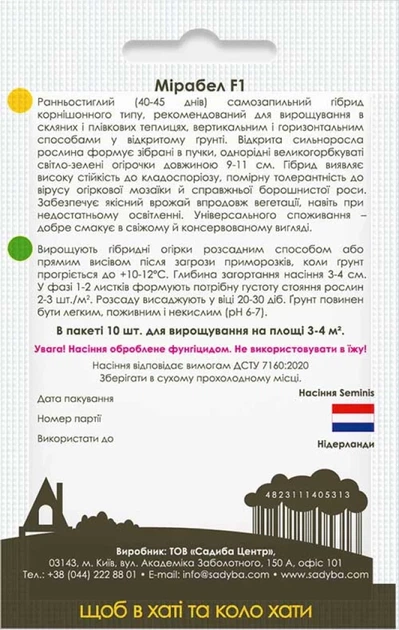Огурец Мирабел F1, 10 шт., Садиба - Фото 2 Огурец Мирабел F1, 10 шт., Садиба - изображение 2