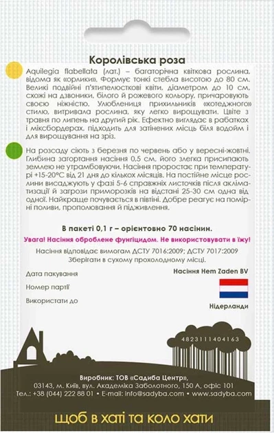 Аквилегия Королевская роза, 0,1 г, Садиба - изображение 2