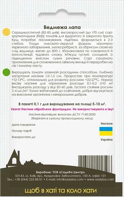 Томат Ведмежа лапа 0,1 г Садиба - Фото 2 Томат Ведмежа лапа 0,1 г Садиба - зображення 2