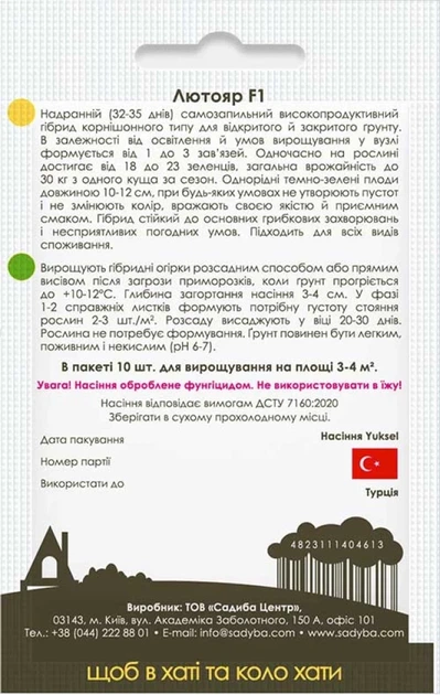 Огірок Лютояр F1 10 шт Садиба - Фото 2 Огірок Лютояр F1 10 шт Садиба - зображення 2