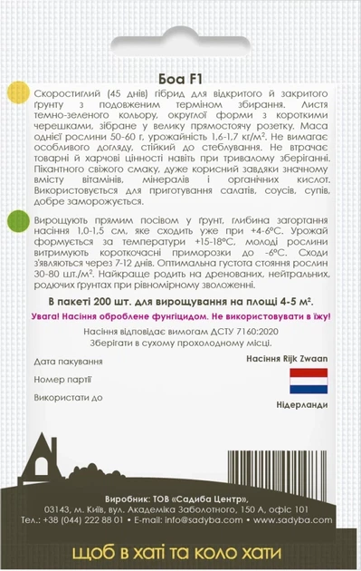 Шпинат Боа F1, 200 шт, Садиба - Фото 2 Шпинат Боа F1, 200 шт, Садиба - зображення 2
