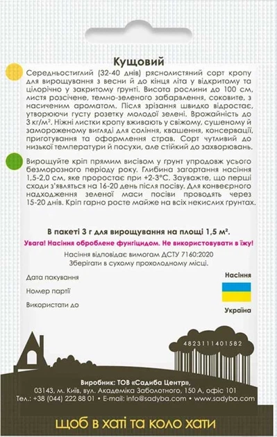 Кріп Кущовий 3 г Садиба - Фото 2 Кріп Кущовий 3 г Садиба - зображення 2