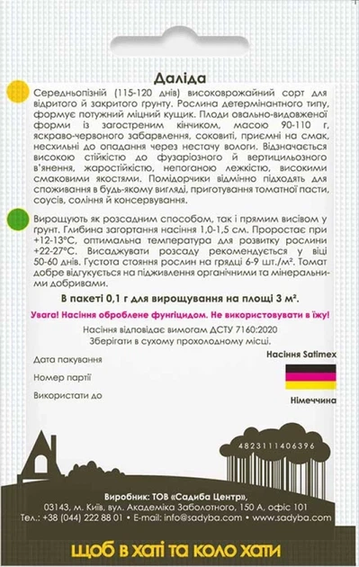 Томат Доліда 0,1 г Садиба Satimex - зображення 2