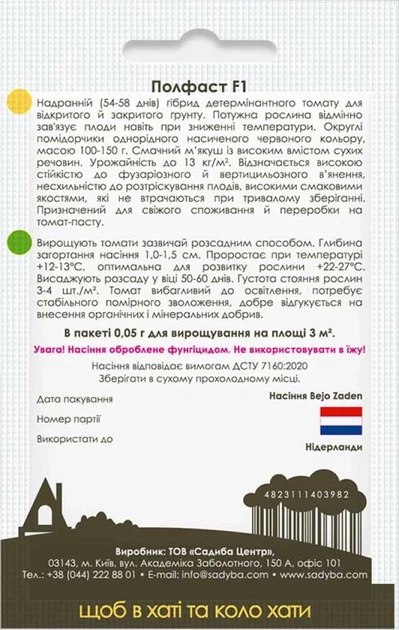 Томат Полфаст F1, 0,05 г, Садиба - Фото 2 Томат Полфаст F1, 0,05 г, Садиба - изображение 2