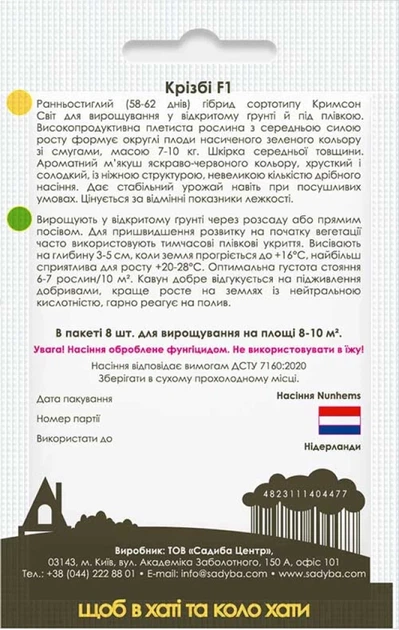 Арбуз Кризби F1, 8 шт., Садиба - Фото 2 Арбуз Кризби F1, 8 шт., Садиба - изображение 2