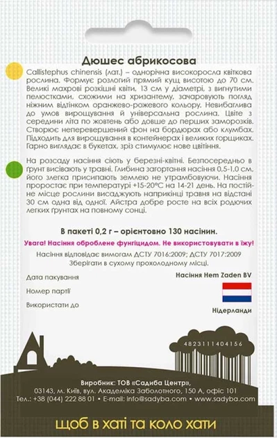 Айстра Дюшес абрикосова, 0,2 г, Садиба - Фото 3 Айстра Дюшес абрикосова, 0,2 г, Садиба - зображення 3