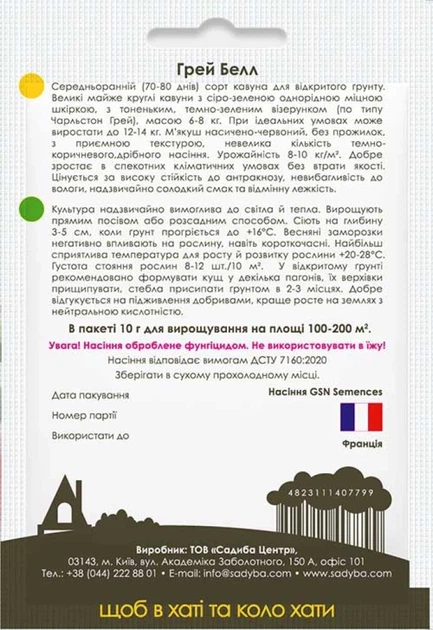 Арбуз Грей Белл, 10 г, Садиба - Фото 3 Арбуз Грей Белл, 10 г, Садиба - изображение 3