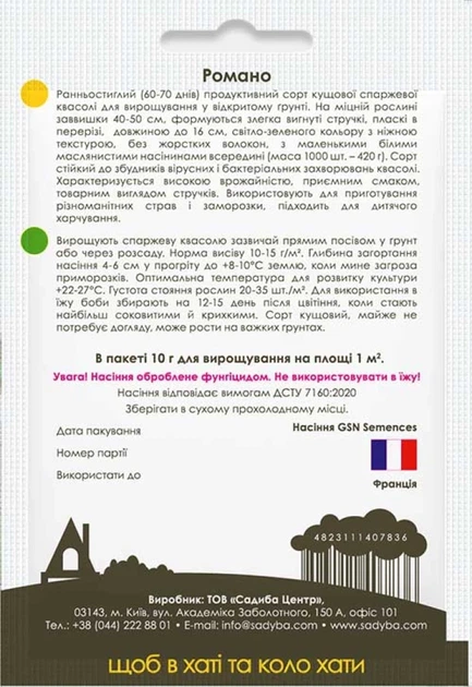 Фасоль спаржевая Романо, 10 г, Садиба - изображение 2