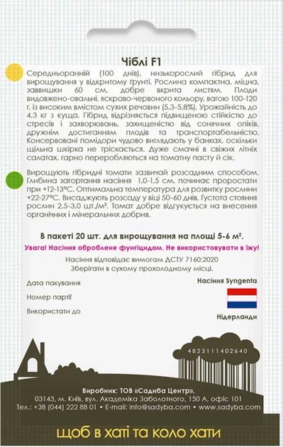 Томат Чибли F1, 20 шт., Садиба - изображение 2