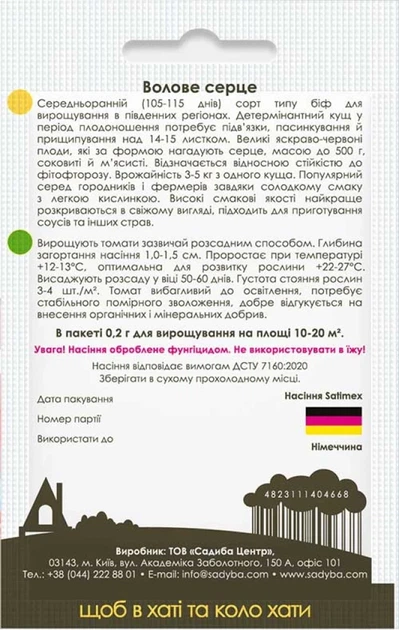 Томат Волове серце 0,2 г Садиба Satimex - Фото 3 Томат Волове серце 0,2 г Садиба Satimex - зображення 3