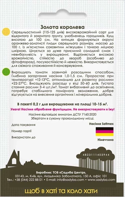 Томат Золотая королева, 0.2 г, Садиба - изображение 2
