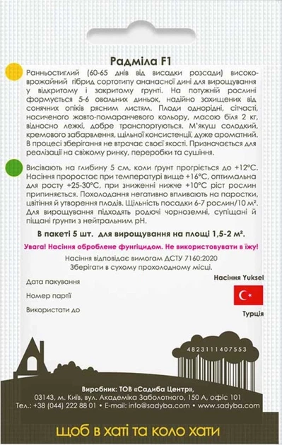 Дыня Радмила F1, 5 шт., Садиба - Фото 2 Дыня Радмила F1, 5 шт., Садиба - изображение 2