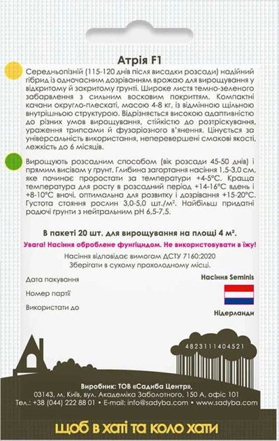 Капуста белокочанная Атрия F1, 20 шт., Садиба - Фото 2 Капуста белокочанная Атрия F1, 20 шт., Садиба - изображение 2