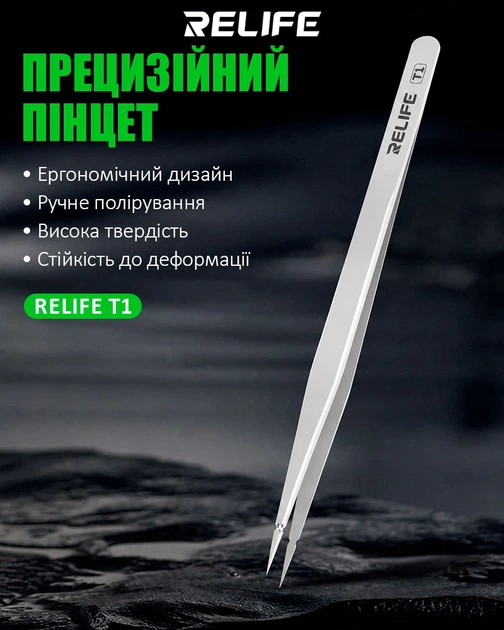 Пинцет RELIFE T1 - изображение 2