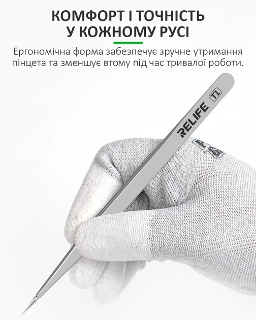 Пинцет RELIFE T1 - изображение 3