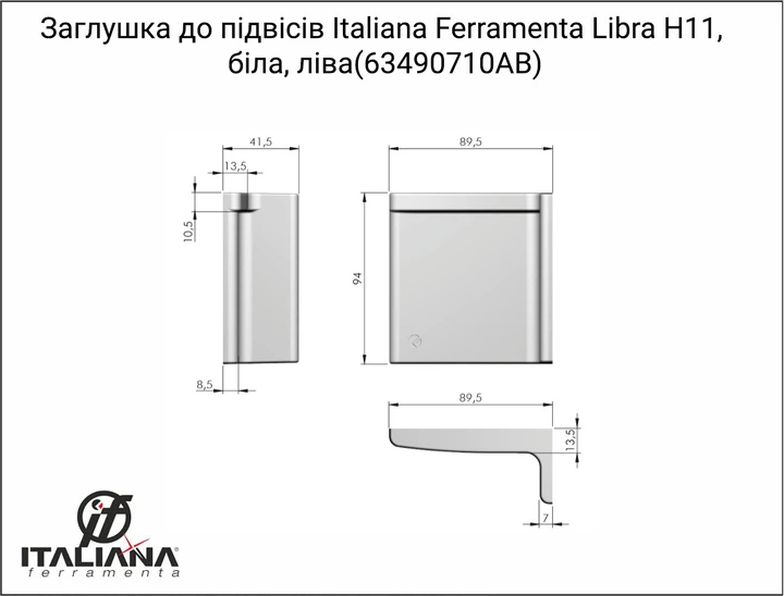 Заглушка к подвесу Libra H11 Italiana Ferramenta, белая, левая - Фото 3 Заглушка к подвесу Libra H11 Italiana Ferramenta, белая, левая - изображение 3