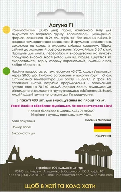 Морква Лагуна F1 400 шт Садиба - зображення 2