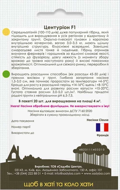Капуста белокочанная Центурион F1, 20 шт., Садиба - Фото 2 Капуста белокочанная Центурион F1, 20 шт., Садиба - изображение 2