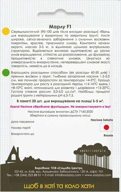 Капуста белокочанная Марлу F1, 20 шт., Садиба - Фото 2 Капуста белокочанная Марлу F1, 20 шт., Садиба - изображение 2