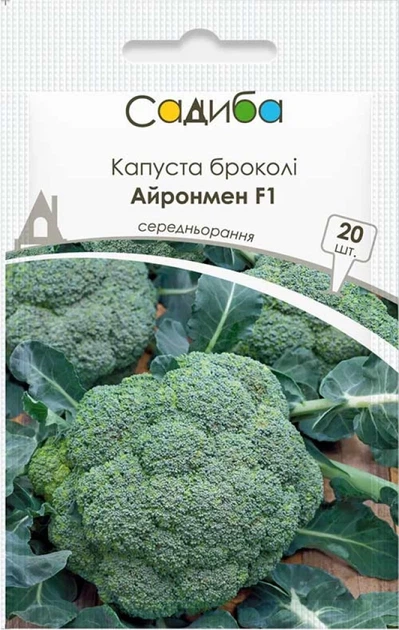 Капуста брокколи Айронмен F1, 20 шт., Садиба - Фото 1 Капуста брокколи Айронмен F1, 20 шт., Садиба - изображение 1