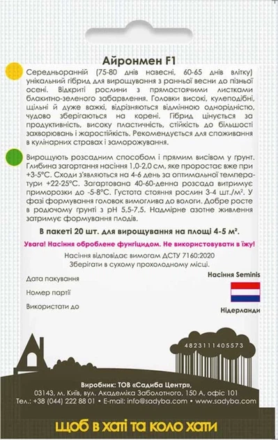 Капуста брокколи Айронмен F1, 20 шт., Садиба - Фото 2 Капуста брокколи Айронмен F1, 20 шт., Садиба - изображение 2