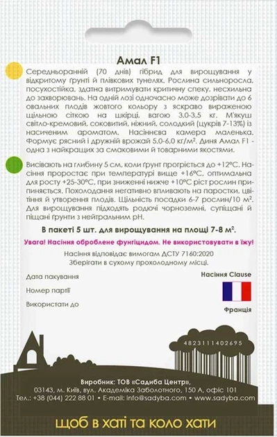 Дыня Амал F1, 5 шт., Садиба - Фото 2 Дыня Амал F1, 5 шт., Садиба - изображение 2