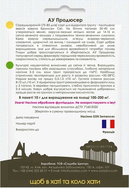Арбуз АУ Продюсер, 10 г, Садиба - Фото 2 Арбуз АУ Продюсер, 10 г, Садиба - изображение 2