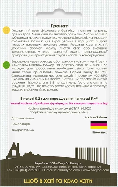 Базилик фиолетовый Гранат, 0,2 г, Садиба - Фото 2 Базилик фиолетовый Гранат, 0,2 г, Садиба - изображение 2