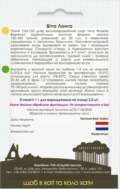 Морква Віта Лонга 1 г Садиба - Фото 2 Морква Віта Лонга 1 г Садиба - зображення 2