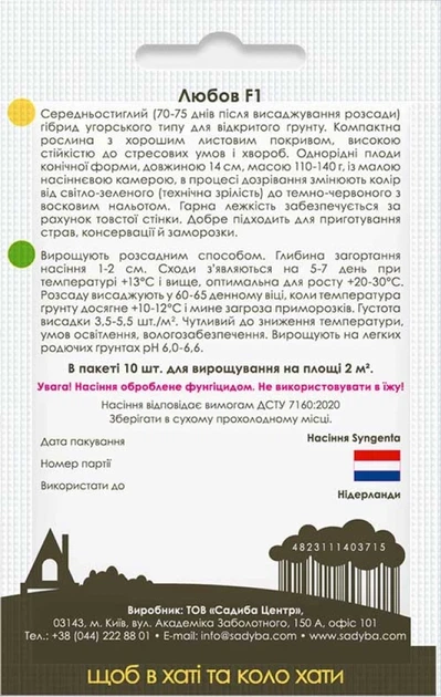 Перец сладкий Любовь F1, 10 шт., Садиба - Фото 2 Перец сладкий Любовь F1, 10 шт., Садиба - изображение 2