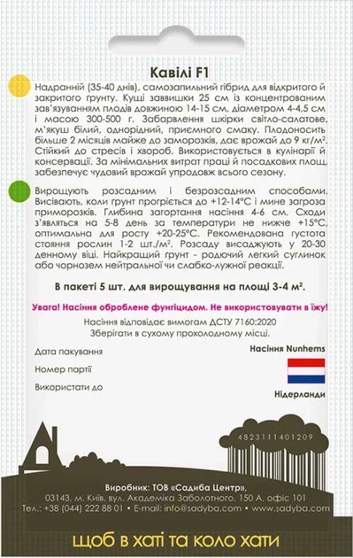 Кабачок Кавили F1, 5 шт., Садиба - изображение 2